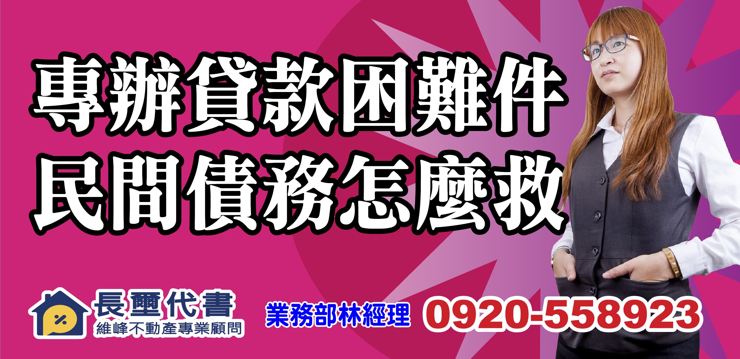 房屋二胎,二胎房貸,民間二胎,房屋借款,房屋增借,房屋貸款,二胎金主,民間貸款轉銀行