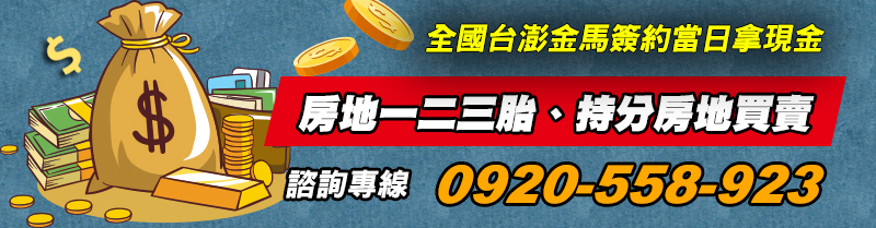 代書貸款,房屋共有,二胎房貸,民間二胎,持分土地,房屋借款,房屋三胎,房屋二胎﻿