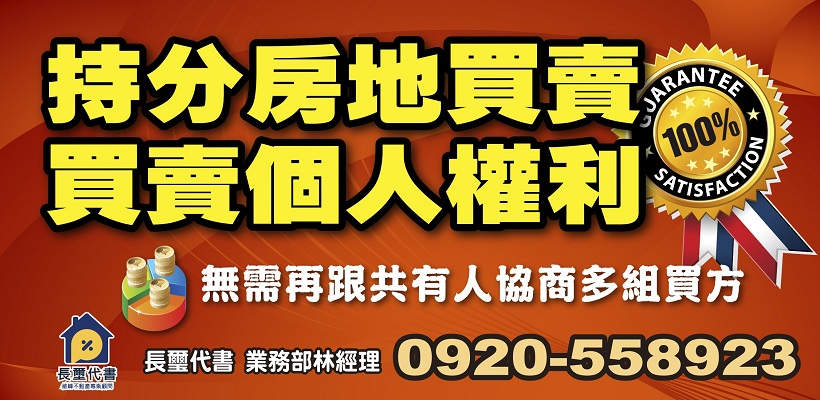 共同持分,房屋持分,房屋共有,共同持分貸款,房屋持分貸款,房屋共有借款.jpg