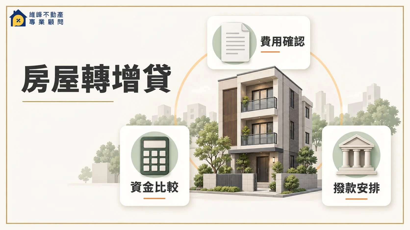 refinance-top-up-guide.webp