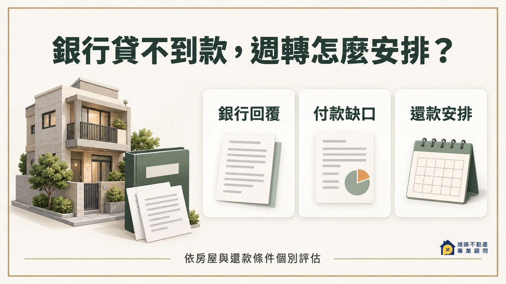 bank-loan-declined-homeowner-cashflow.webp