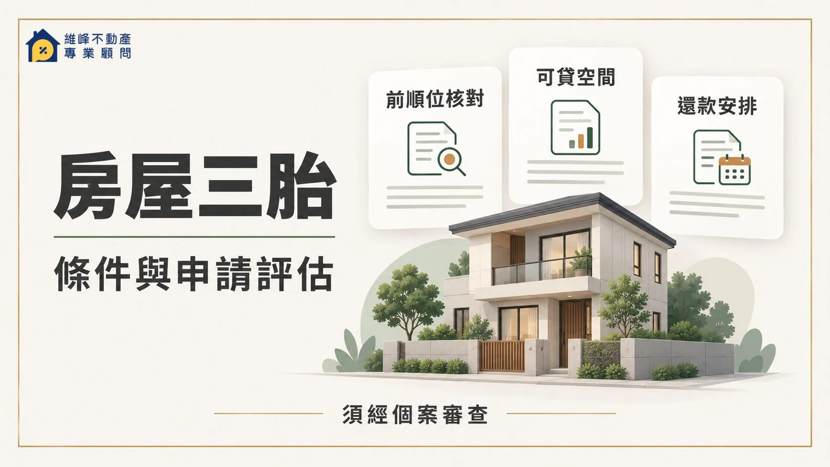 third-mortgage-assessment-overview.webp