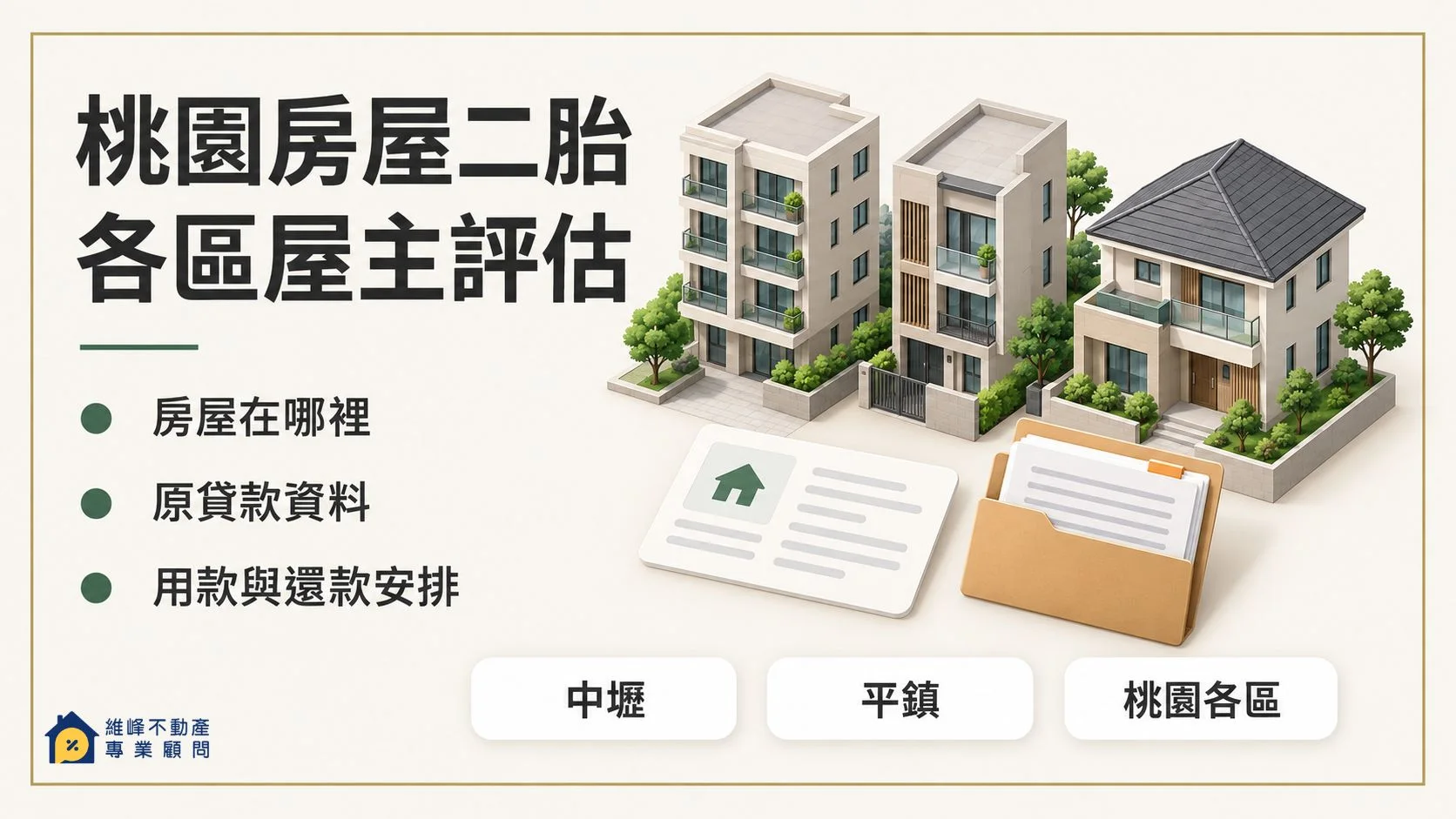 taoyuan-second-mortgage-local-assessment.webp