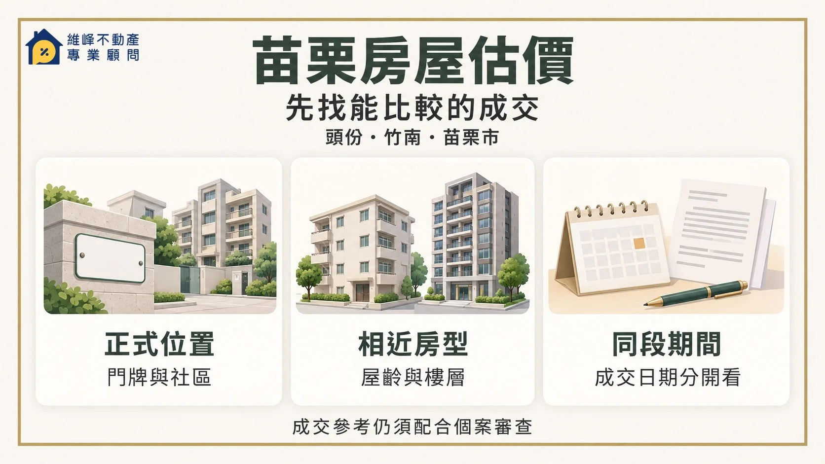 miaoli-comparable-home-search.webp