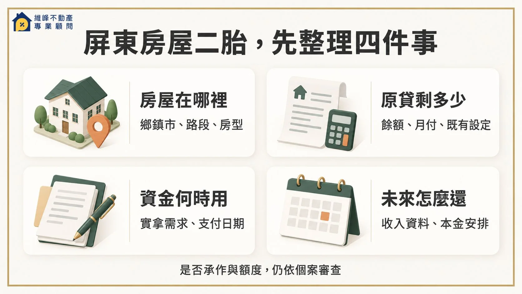 pingtung-home-review-information.webp