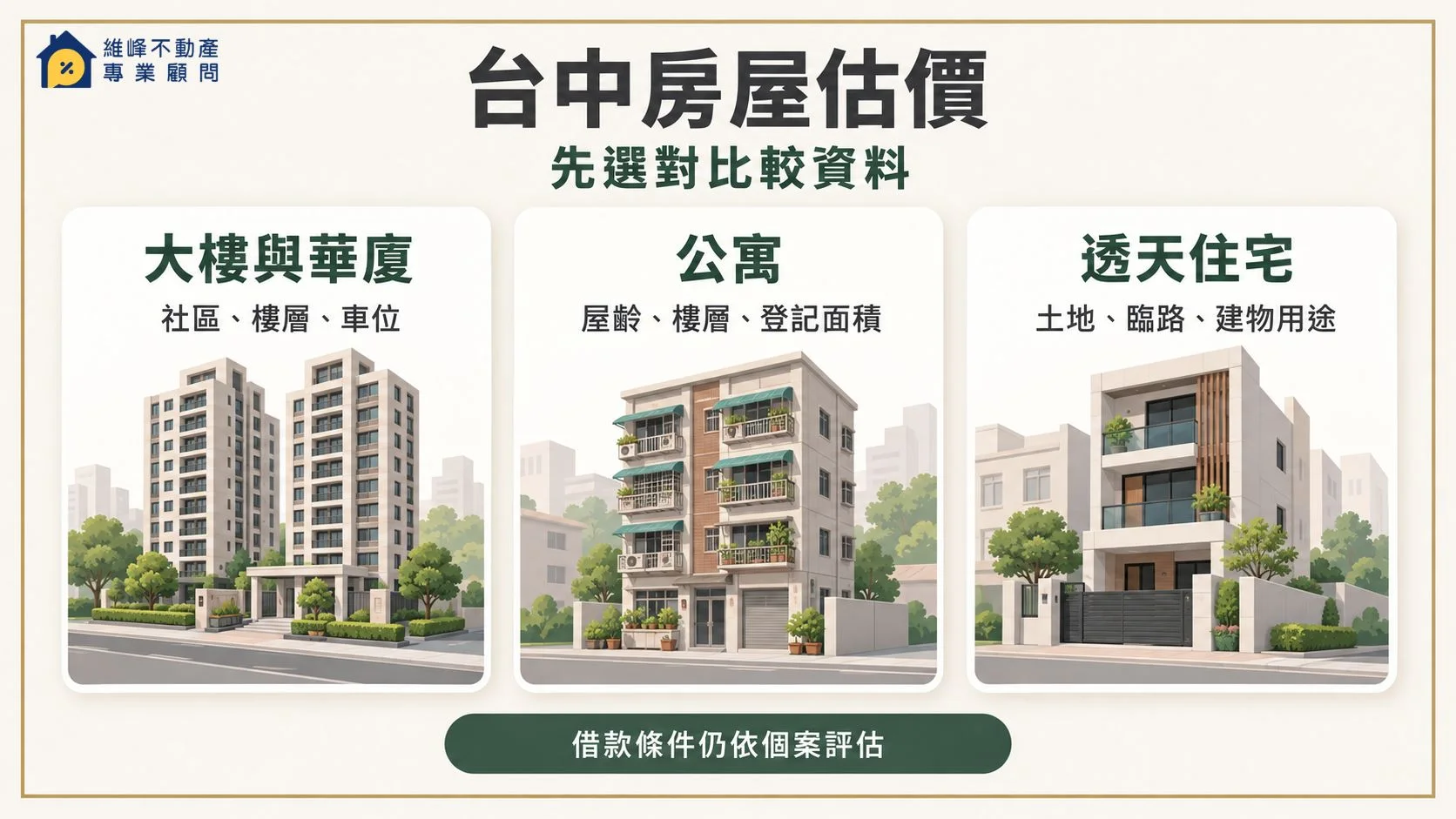 taichung-home-comparison-criteria.webp