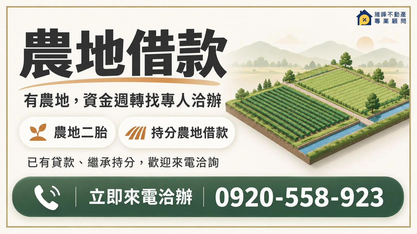 farmland-loan-service-hero.webp