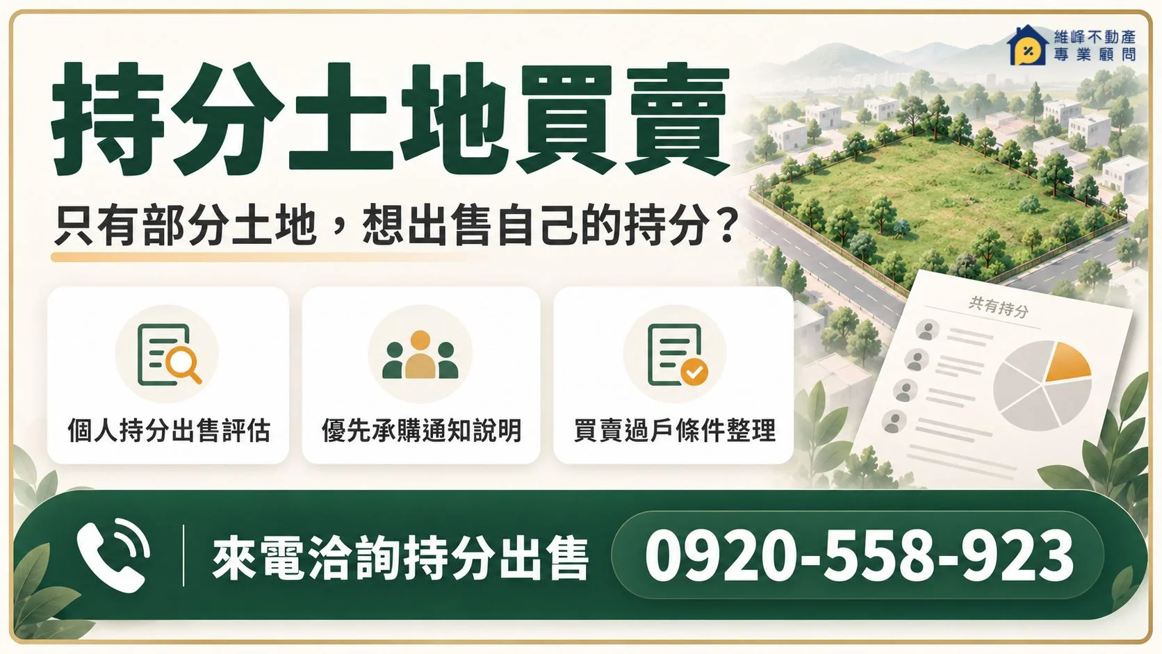 shared-land-sale-consultation.webp