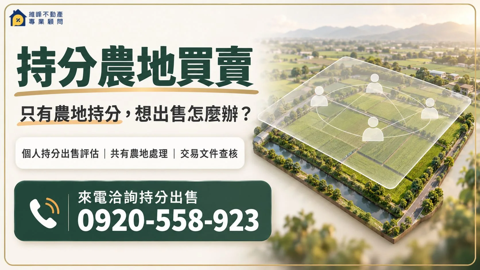 shared-farmland-sale-consultation.webp
