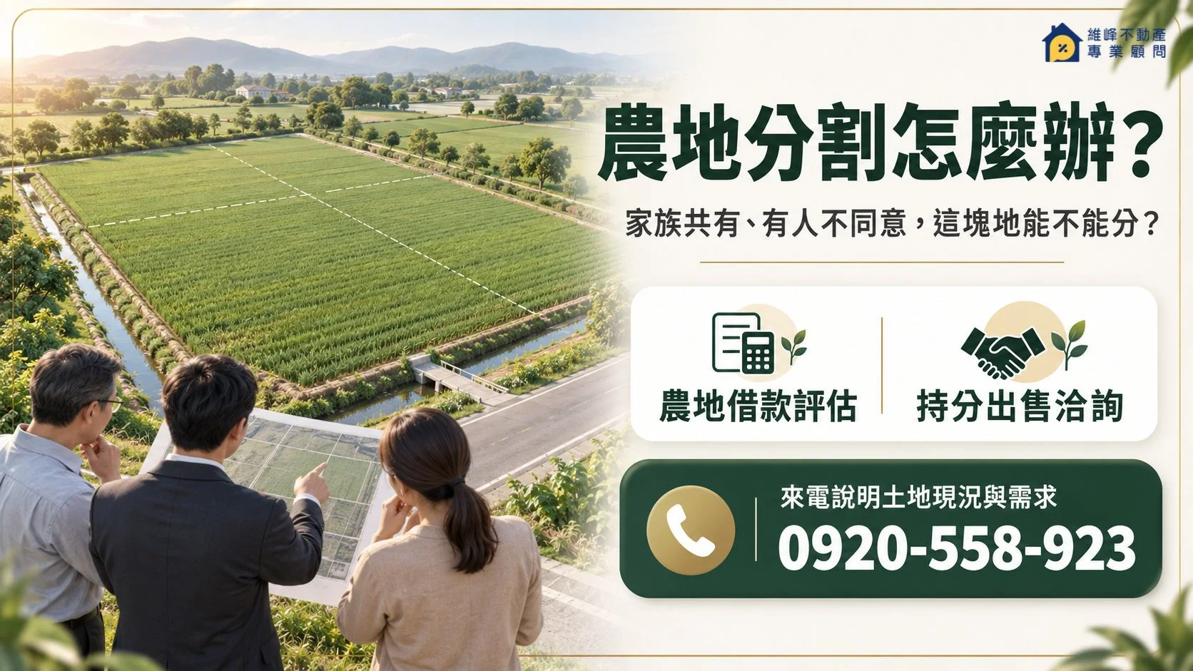 farmland-division-consultation.webp