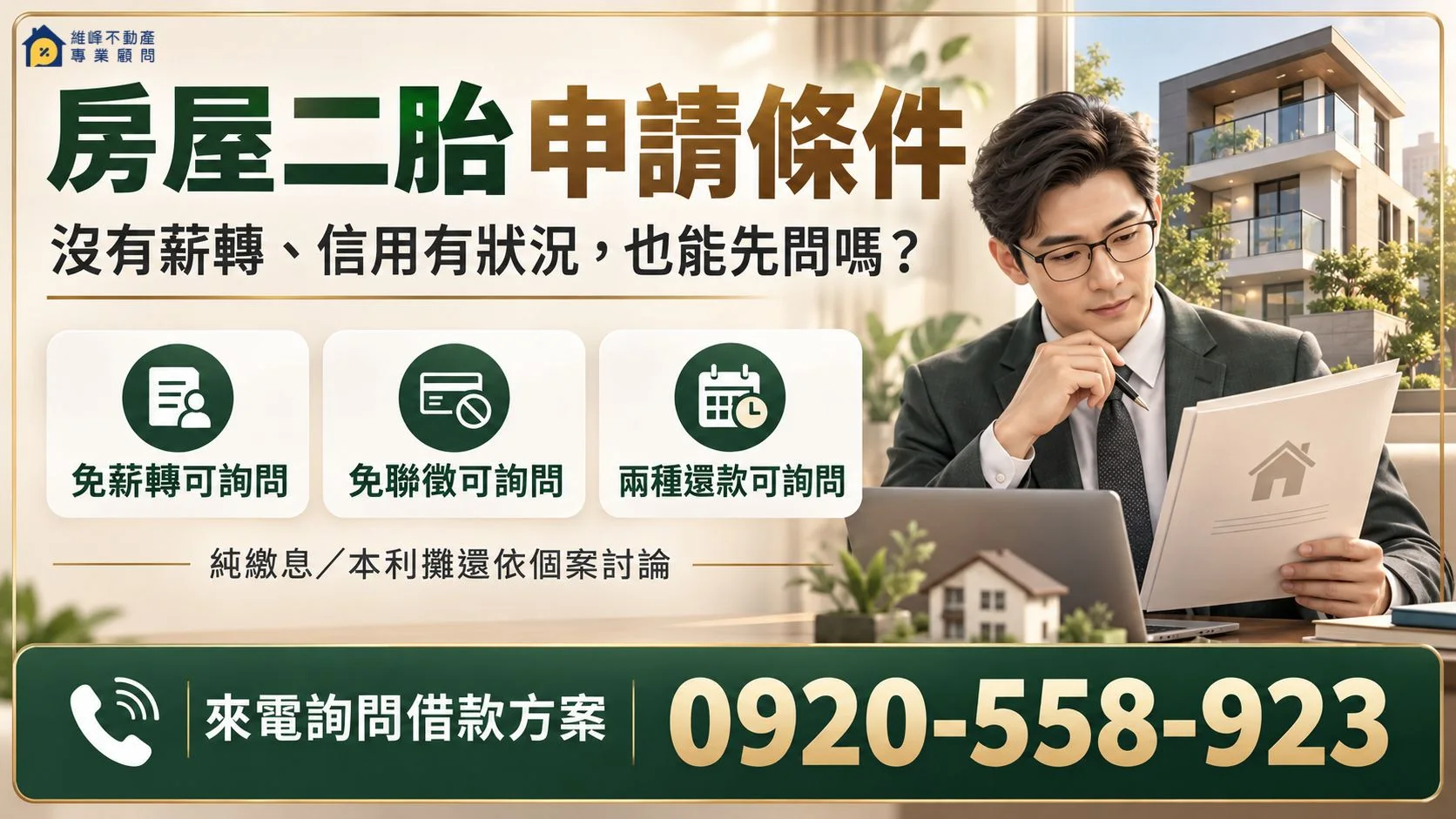 second-mortgage-eligibility-consultation.webp
