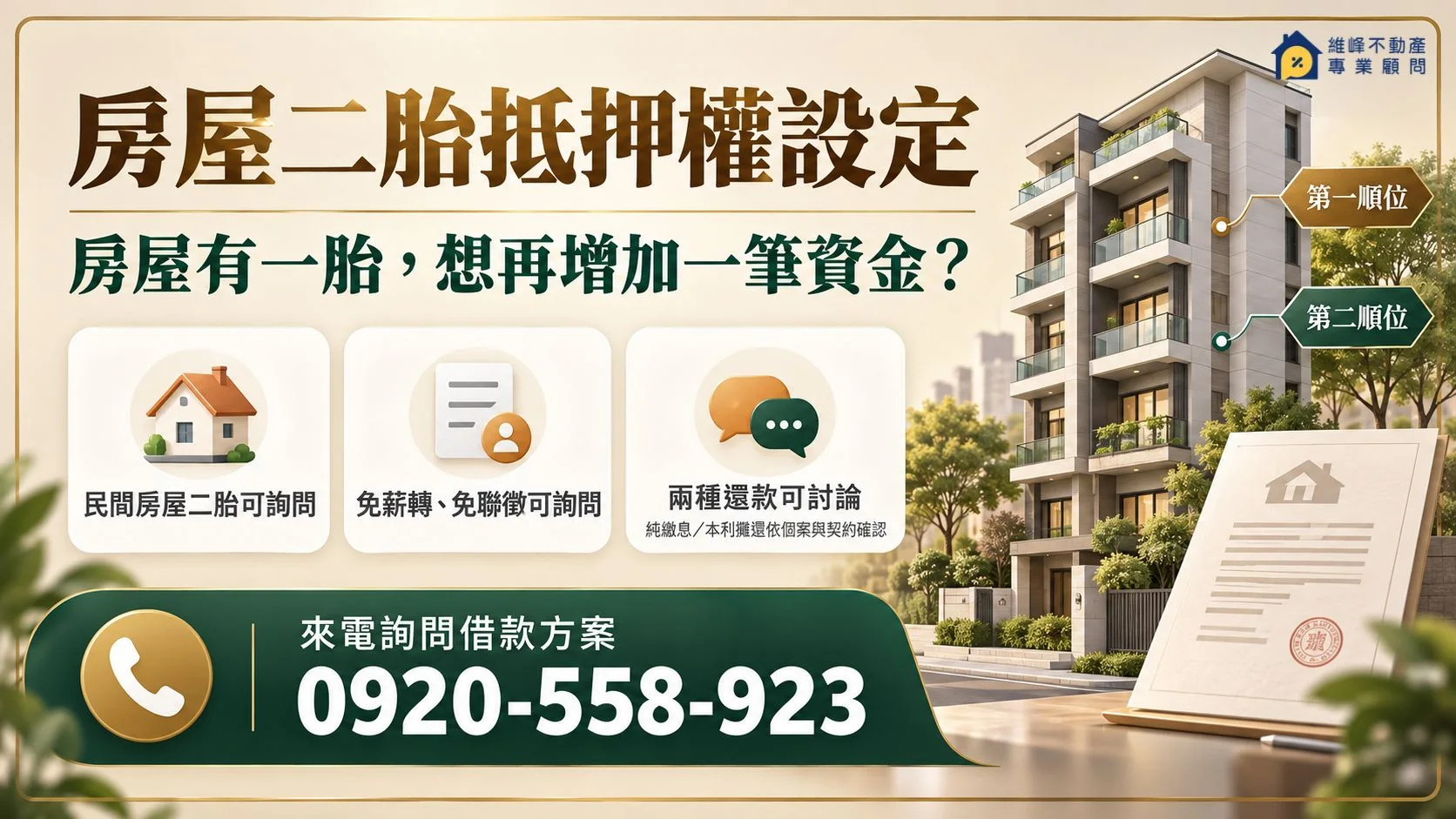 second-mortgage-registration-consultation.webp