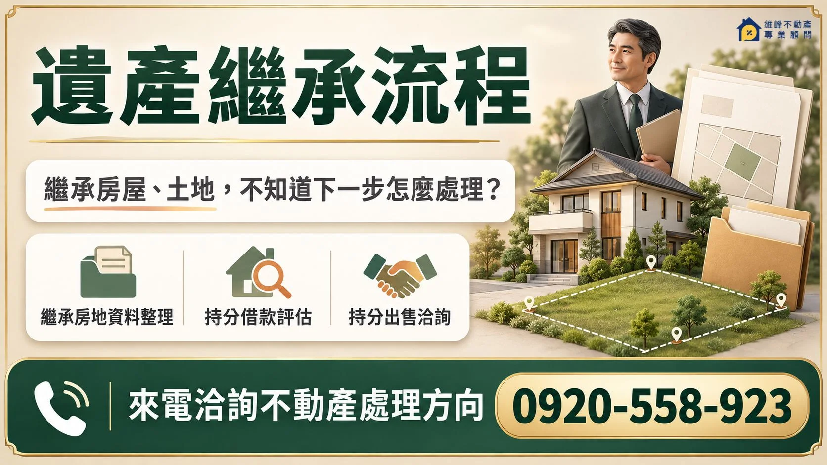 estate-inheritance-process-consultation.webp