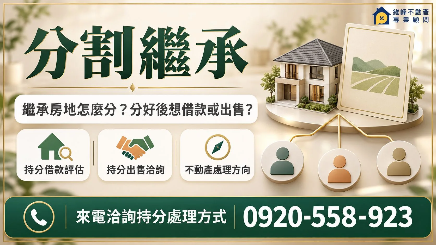 分割繼承與遺產分割完整指南：協議、文件與登記