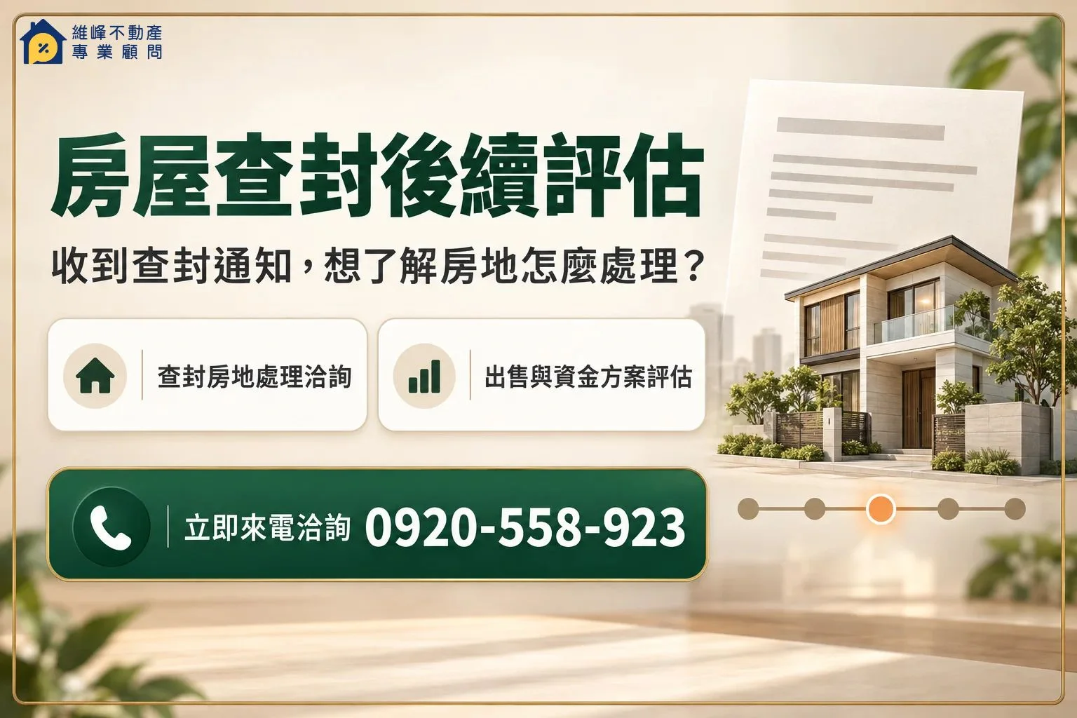 家裡被法拍時該怎麼辦？撤銷查封拍賣是否可行？