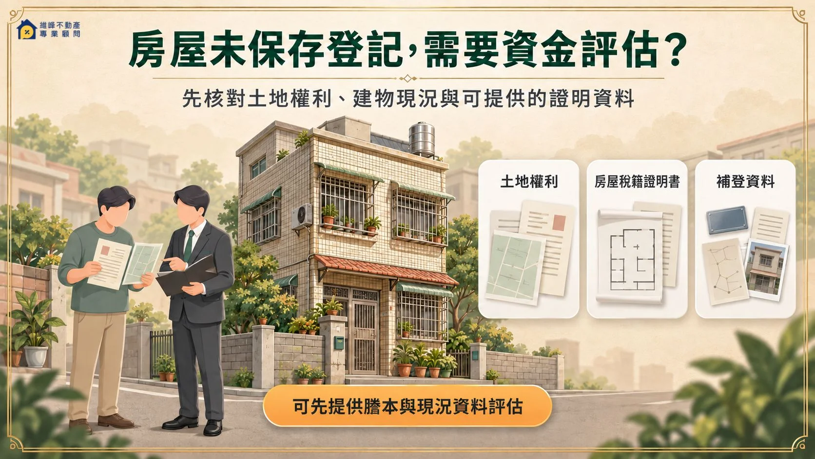 unregistered-building-loan-review.webp