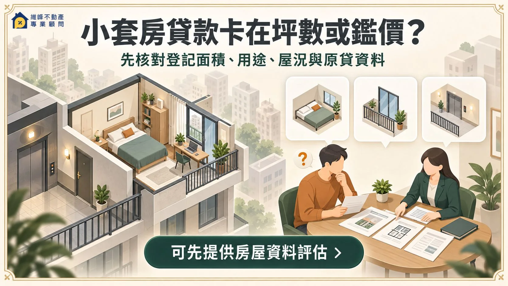 suite-small-apartment-loan-consultation-r02.webp