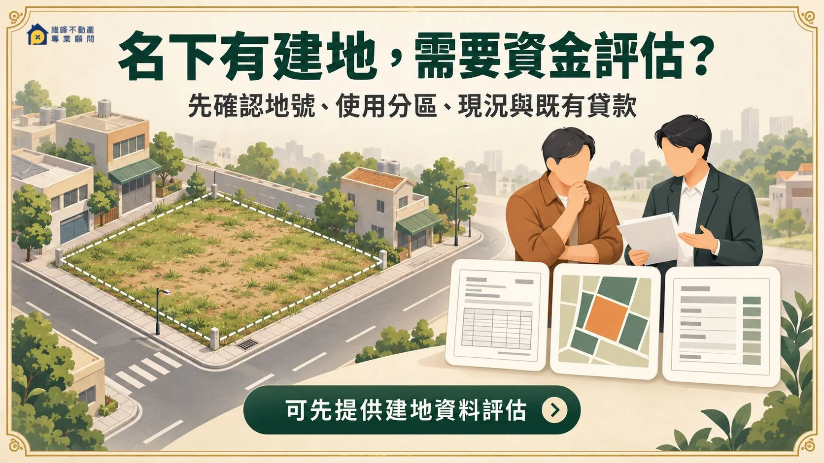 building-loan-consultation-2-5d-r02.webp