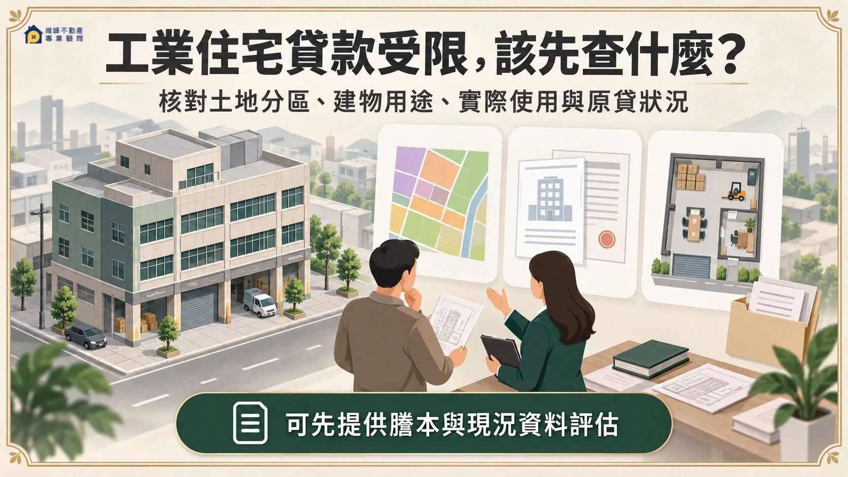 industrial-residence-consultation-2-5d-r02.webp