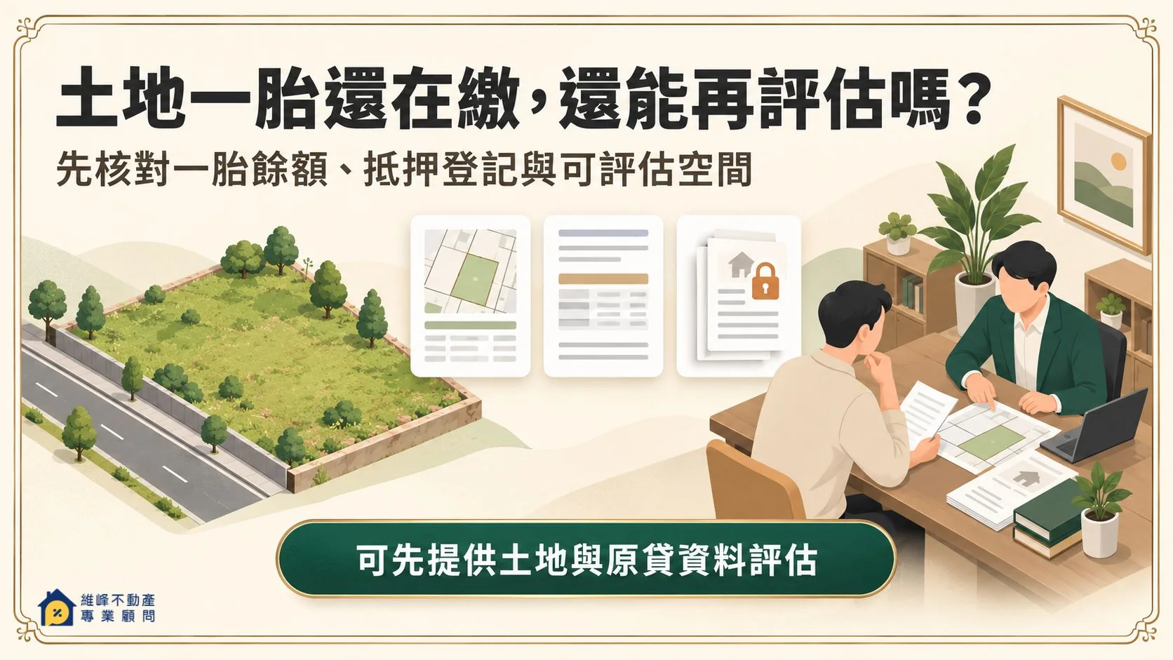 land-second-mortgage-consultation-hero-r03.webp