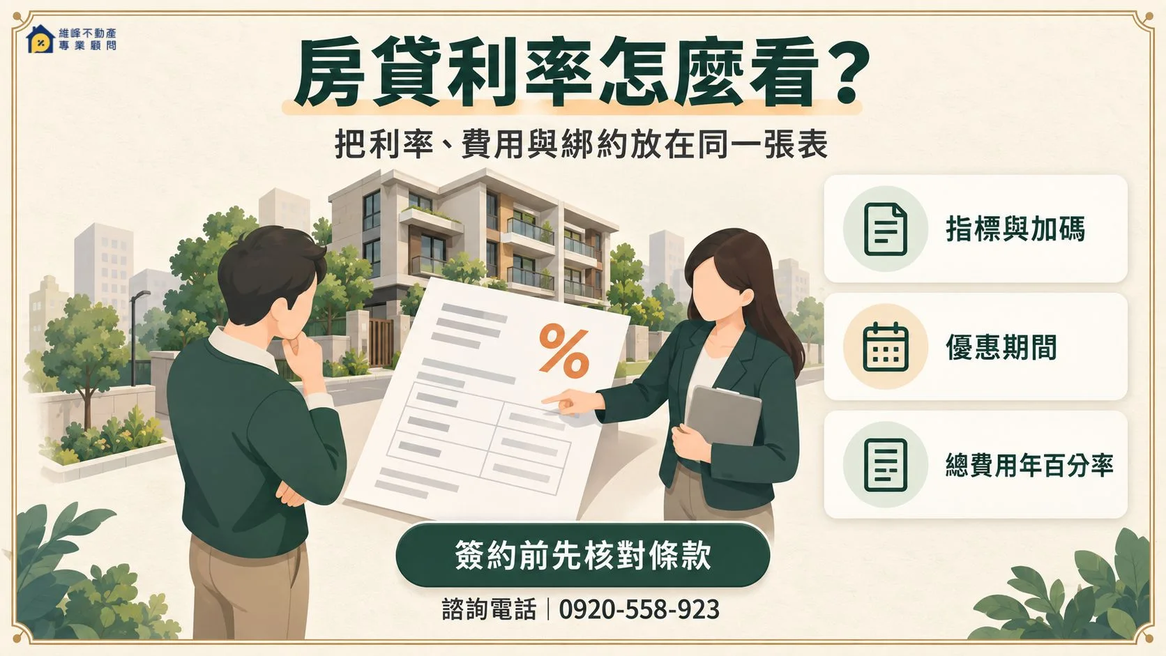 mortgage-rate-terms-apr-review.webp