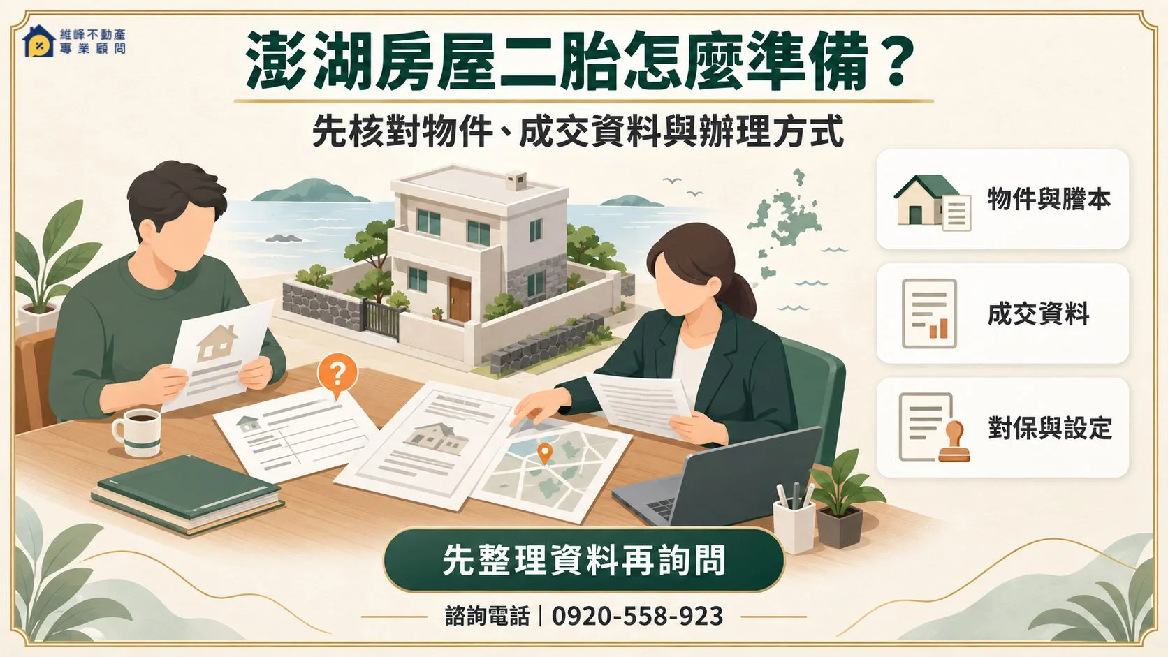 澎湖房屋二胎限馬公市的房屋與原貸資料詢問