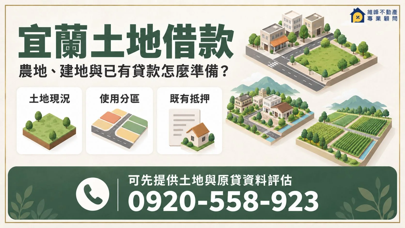 yilan-land-loan-local-review.webp