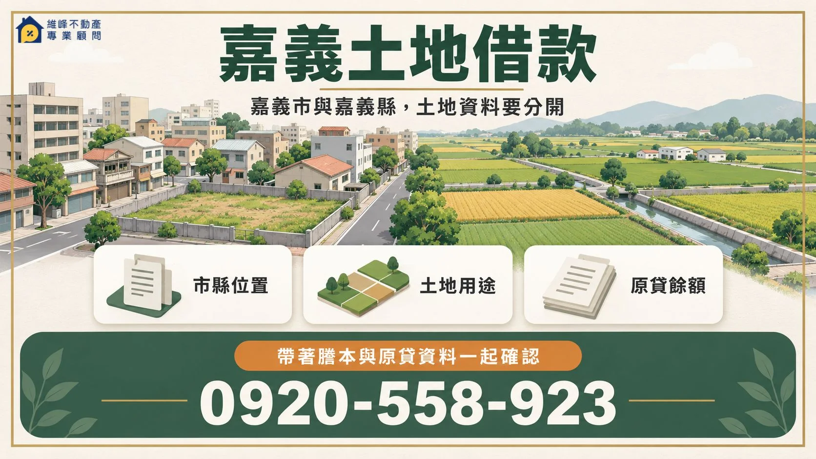 chiayi-land-loan-city-county-review.webp