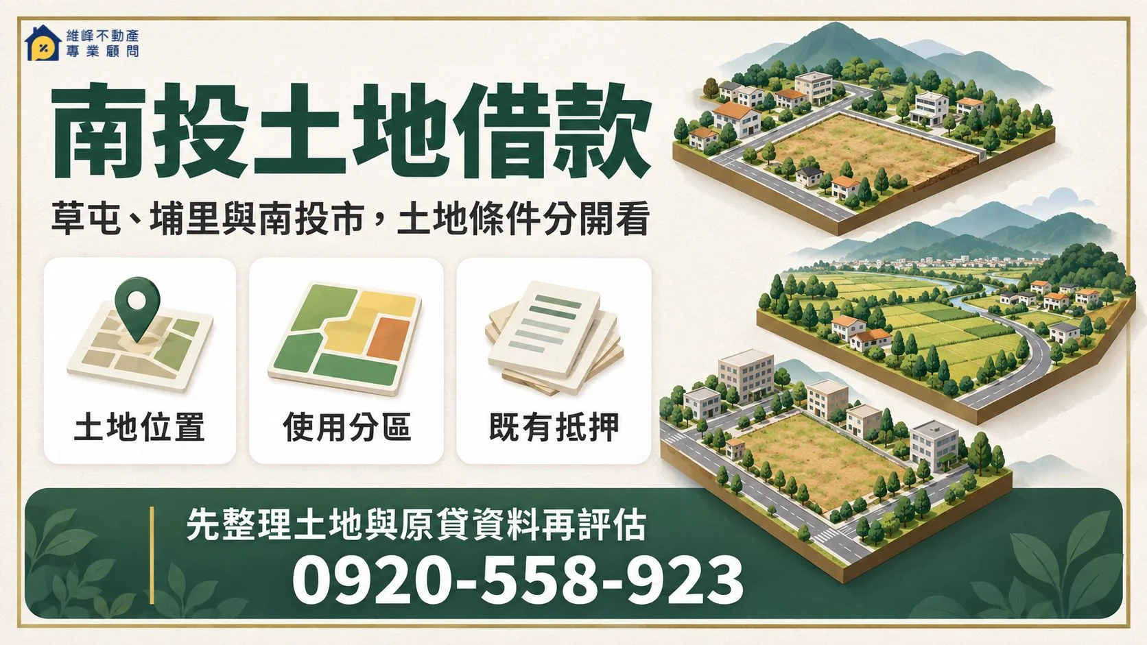 nantou-land-loan-local-review.webp.webp