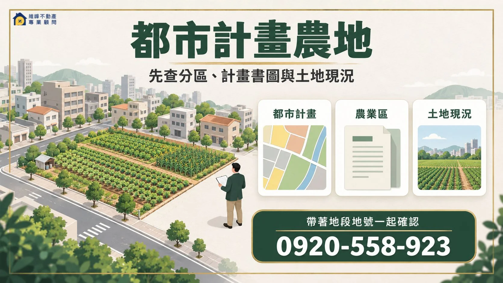 urban-planning-farmland-check.webp