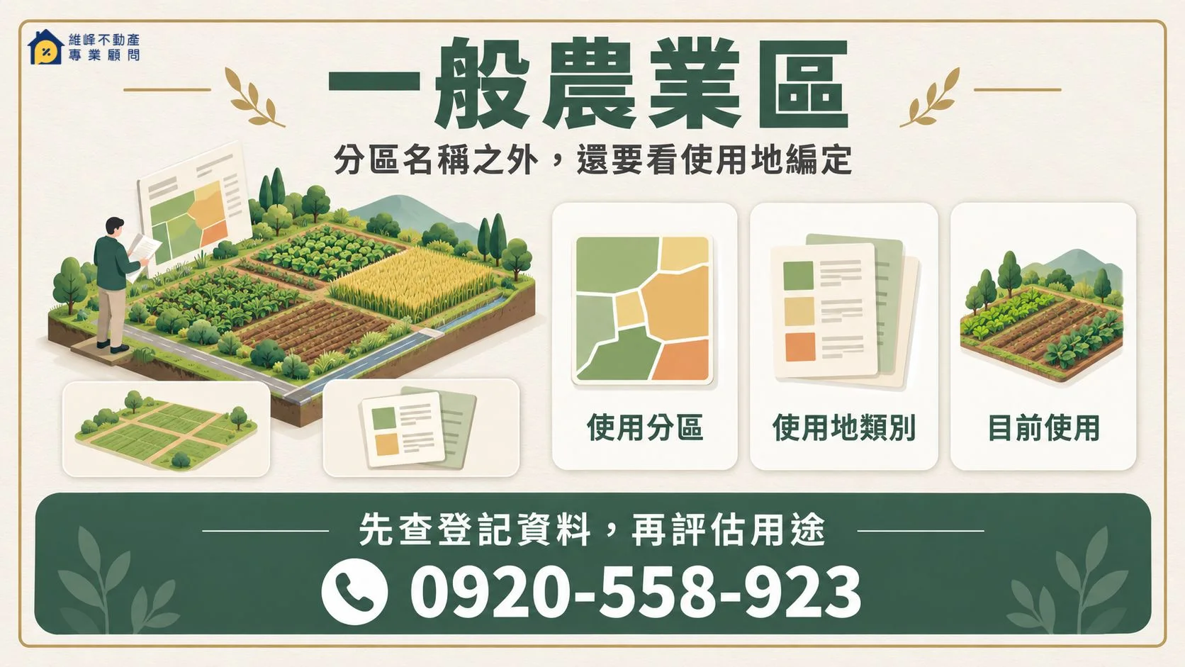 general-agricultural-zone-land-check.webp