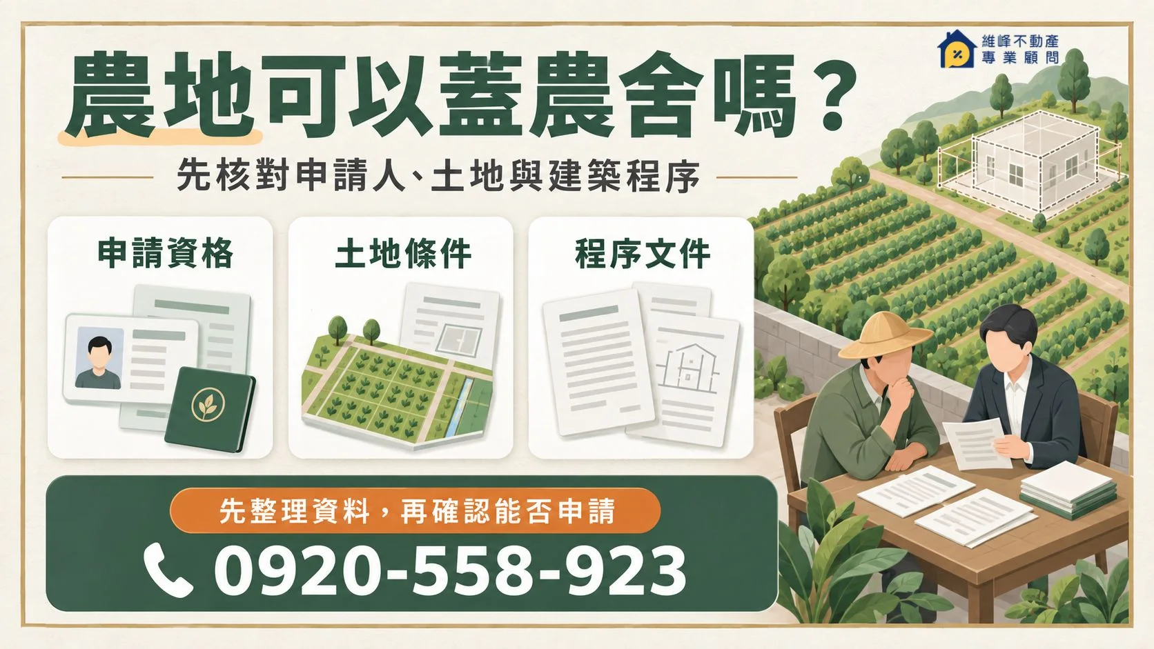 farmland-farmhouse-eligibility-check.webp