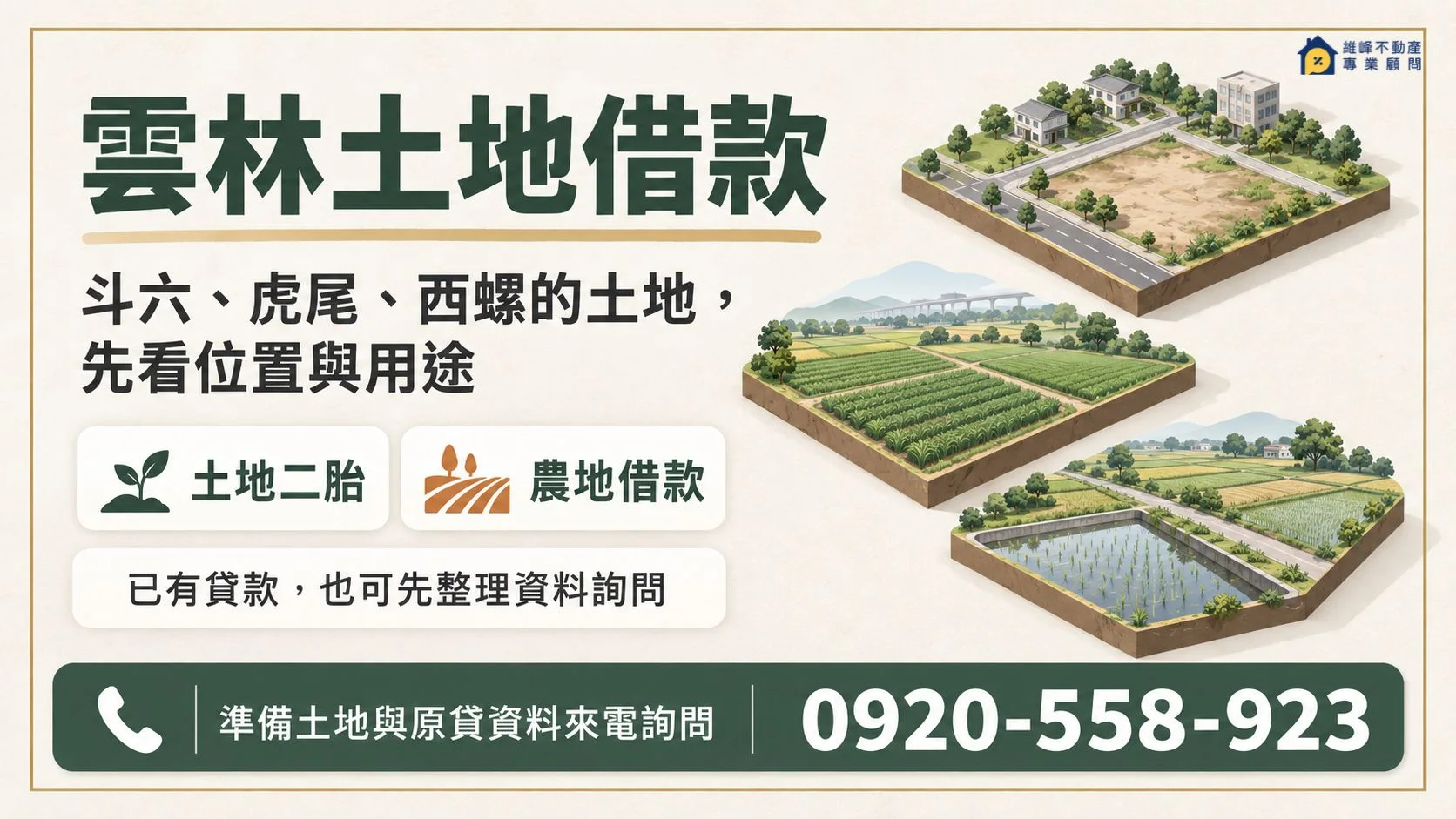 yunlin-land-loan-local-consultation.webp