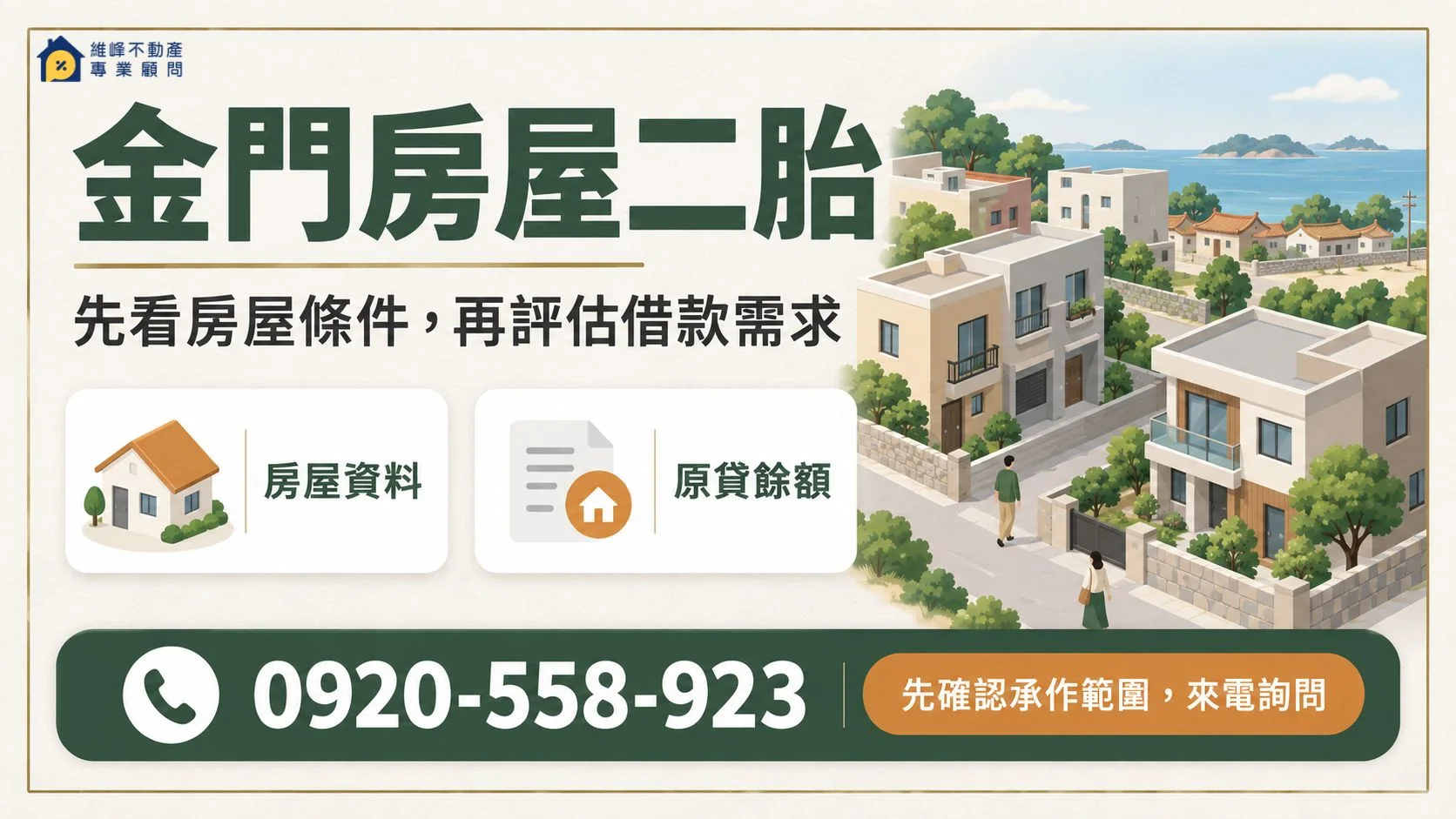 金門房屋二胎核對住宅資料及原房貸餘額