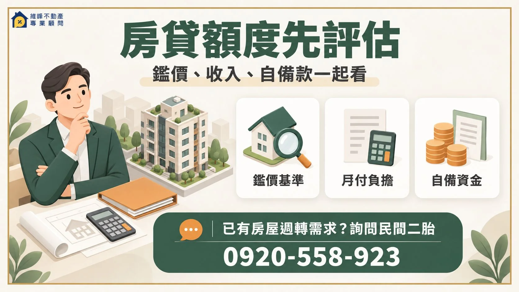 mortgage-amount-assessment.webp