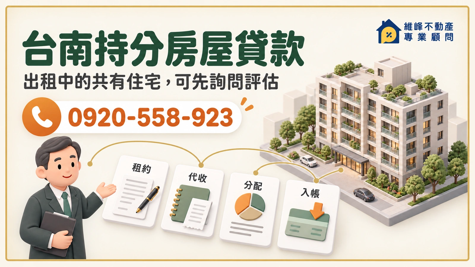 台南持分房屋貸款：共有住宅出租時的租金與還款資料