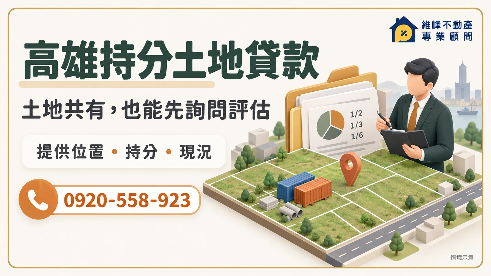 高雄持分土地貸款主圖