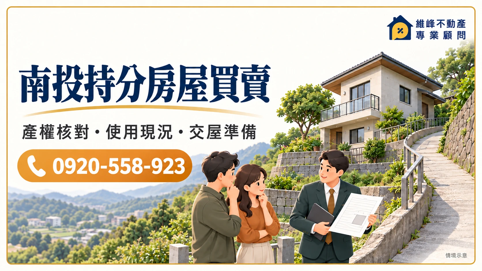 南投持分房屋買賣主圖