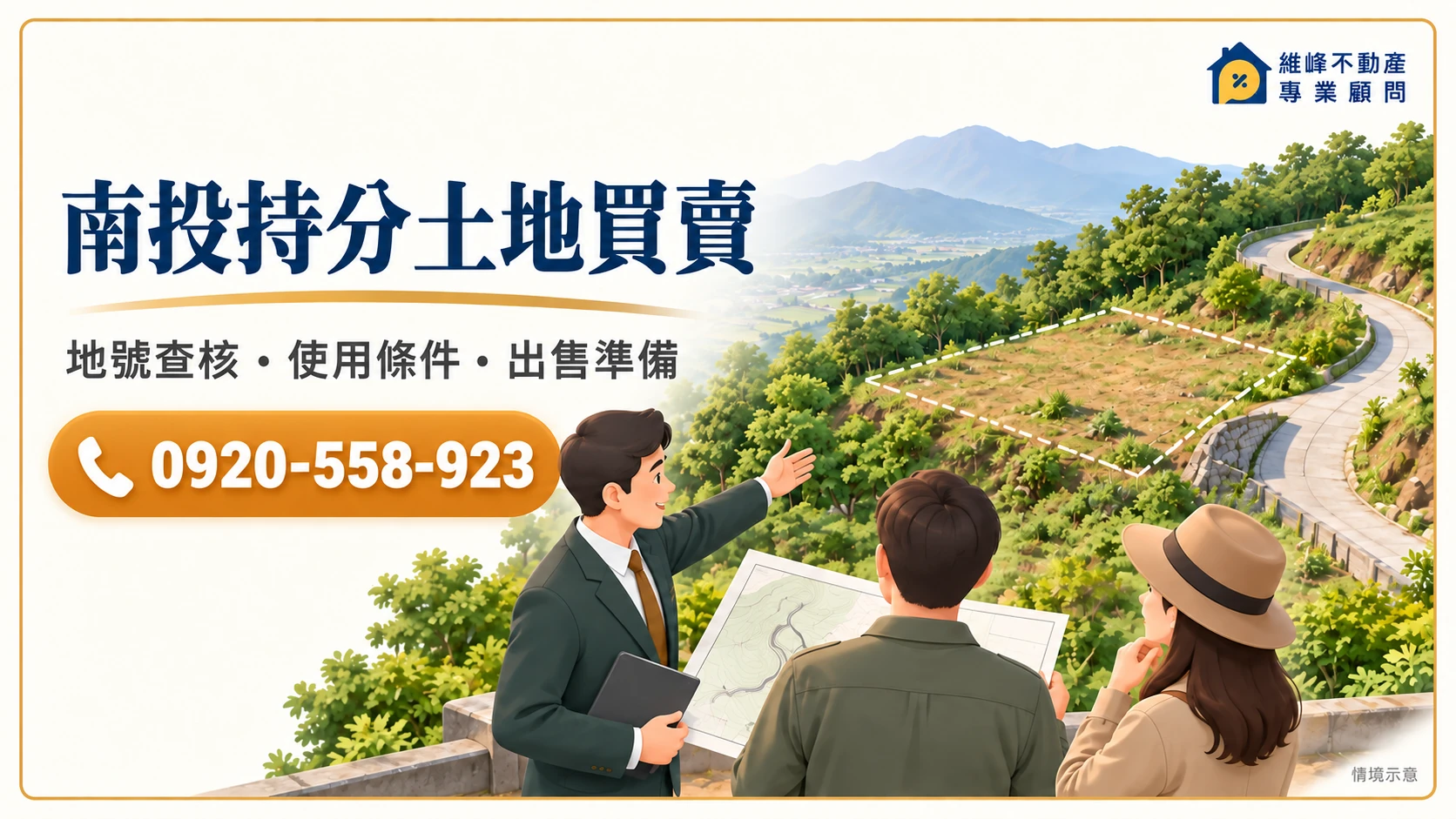 南投持分土地買賣主圖